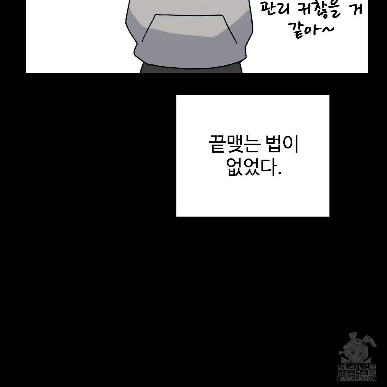 제 타입 아닌데요? 24화 11