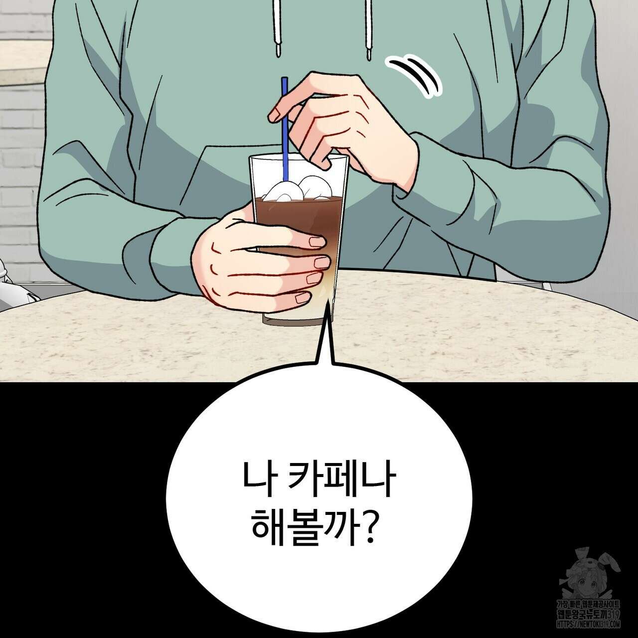 제 타입 아닌데요? 24화 13