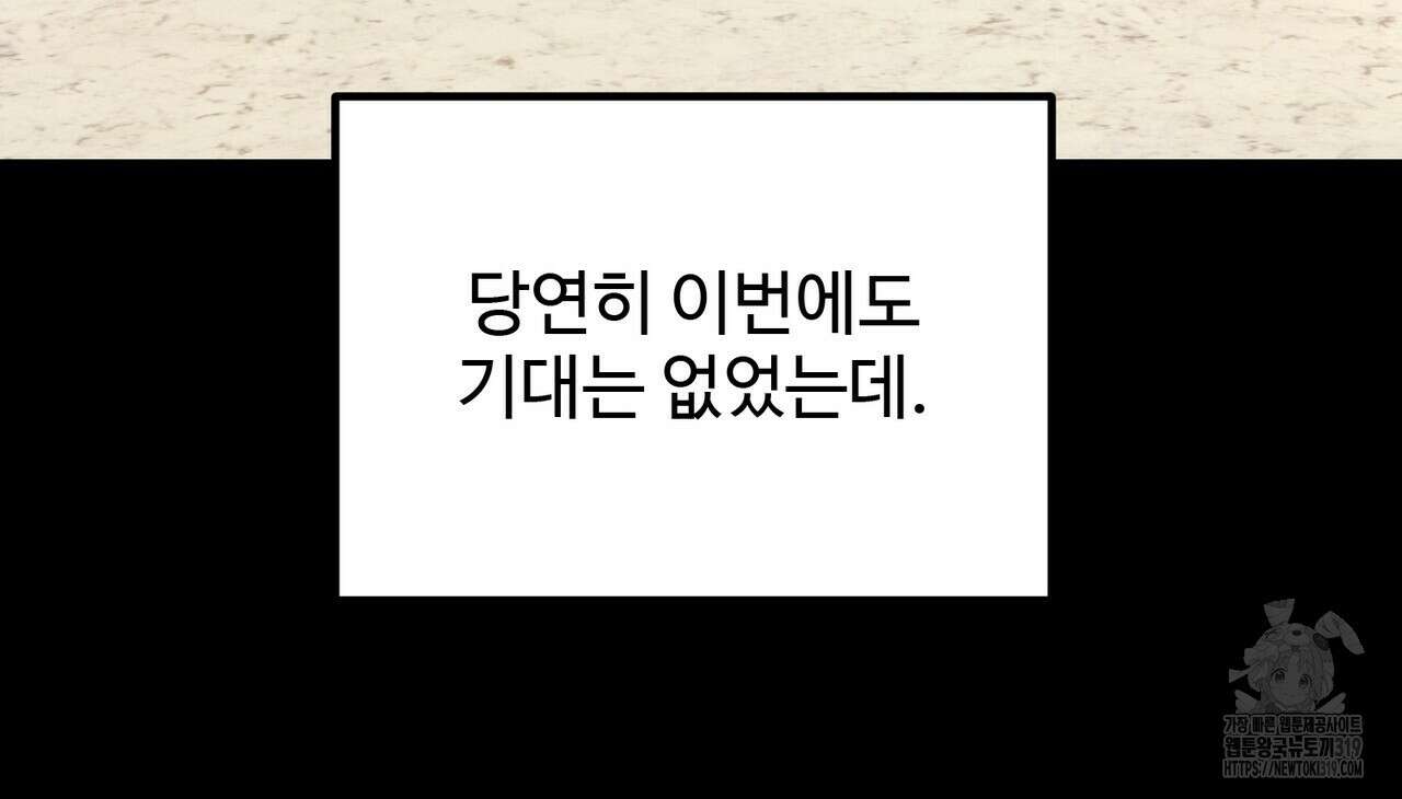 제 타입 아닌데요? 24화 16