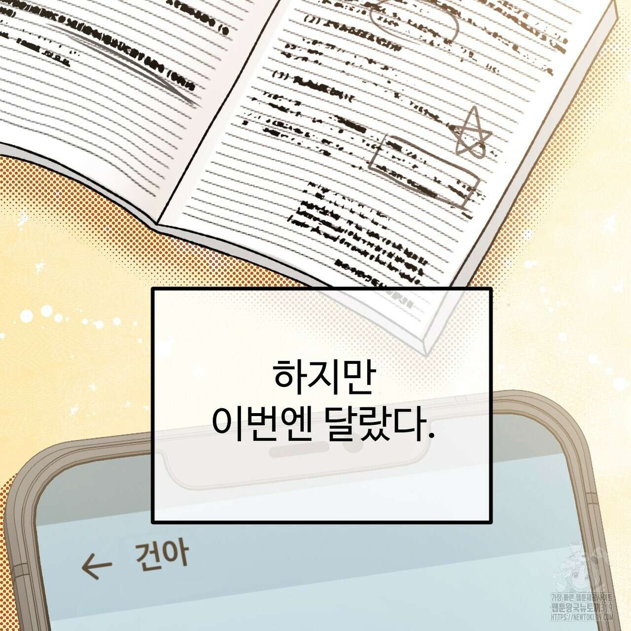제 타입 아닌데요? 24화 18