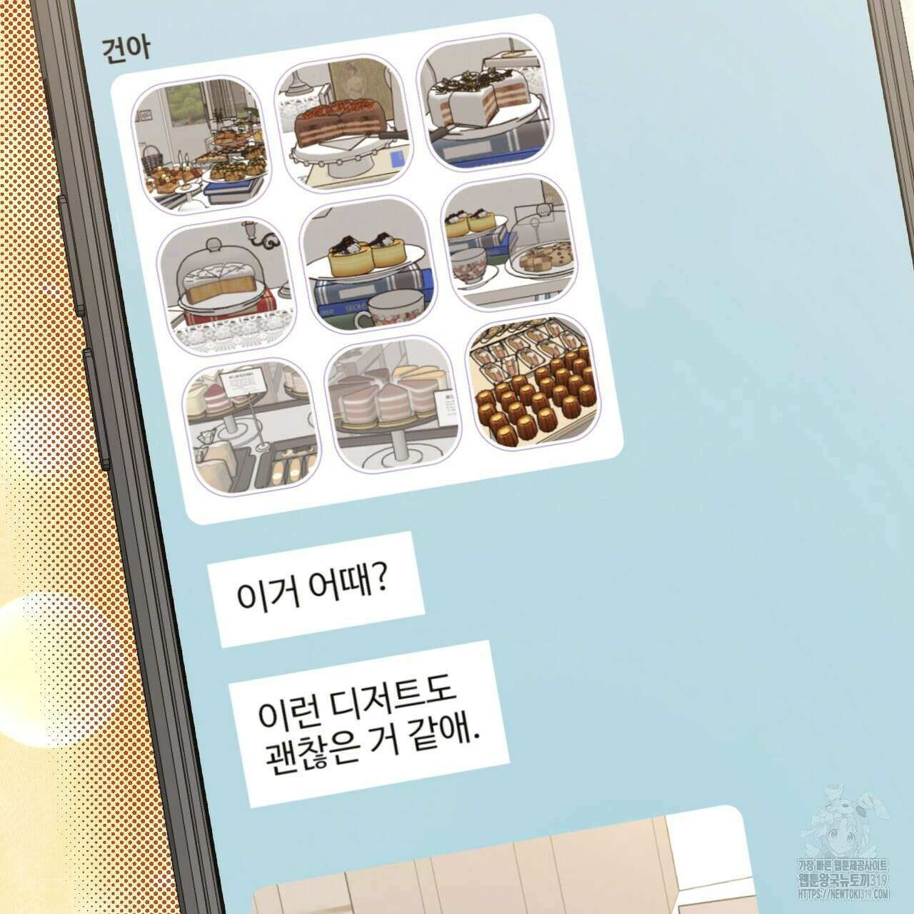 제 타입 아닌데요? 24화 19