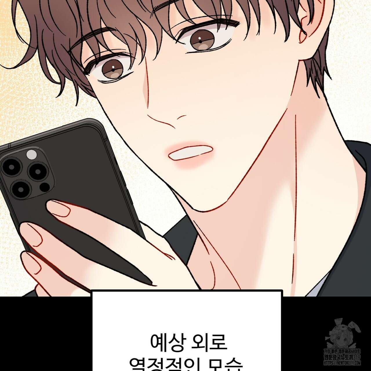 제 타입 아닌데요? 24화 22