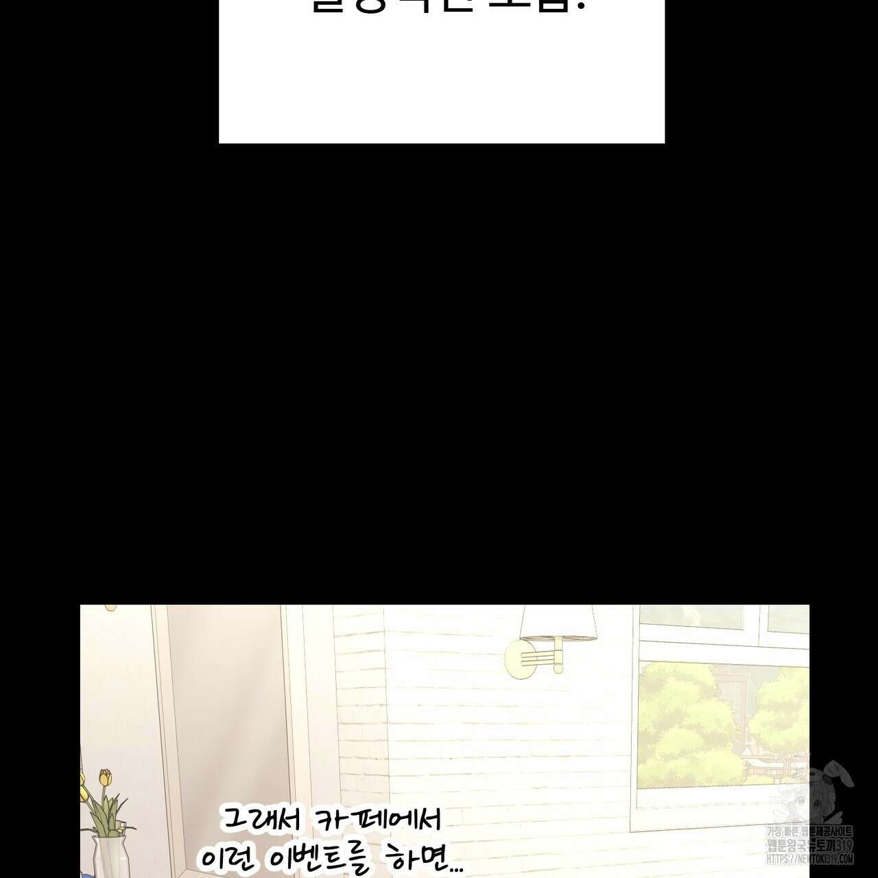 제 타입 아닌데요? 24화 23