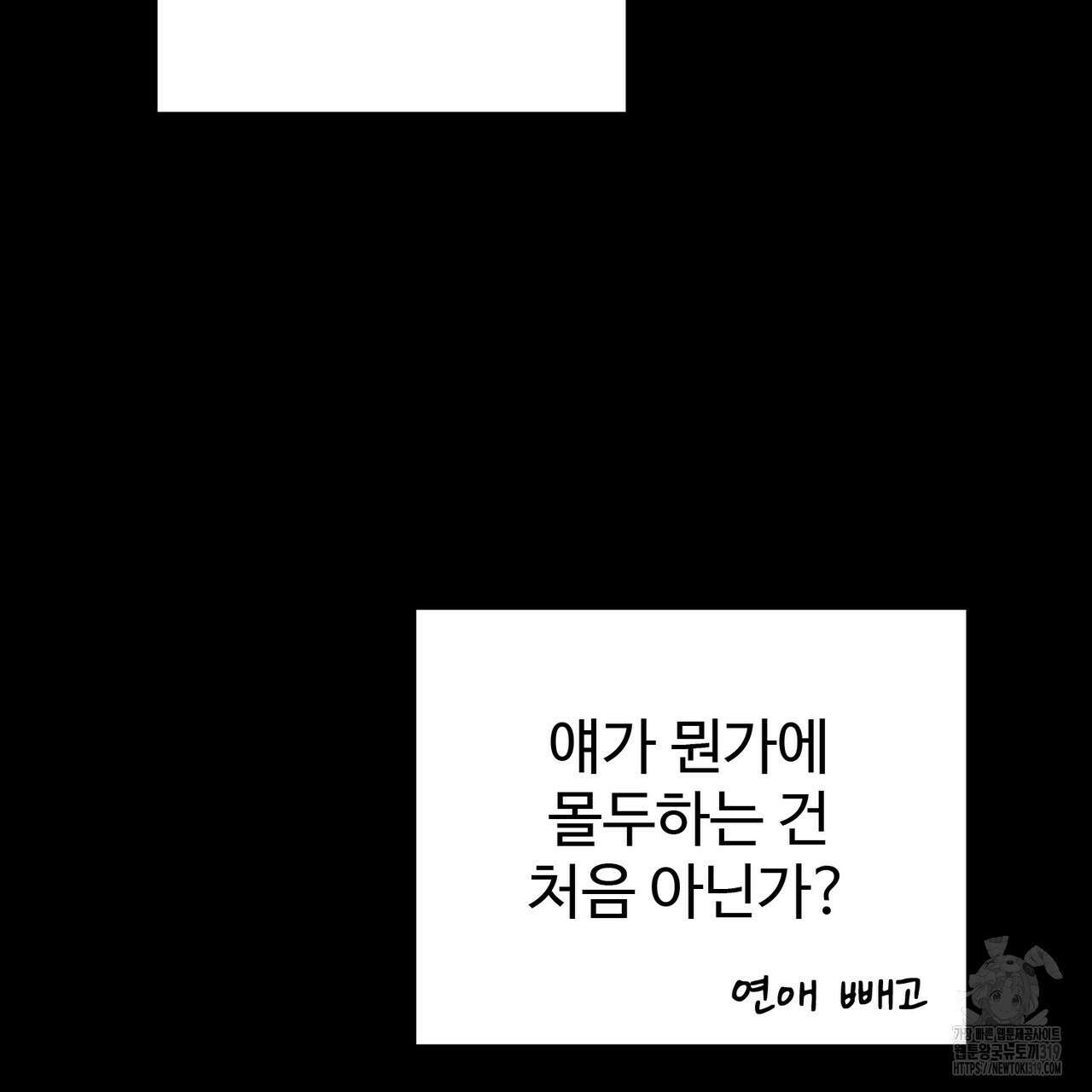 제 타입 아닌데요? 24화 25