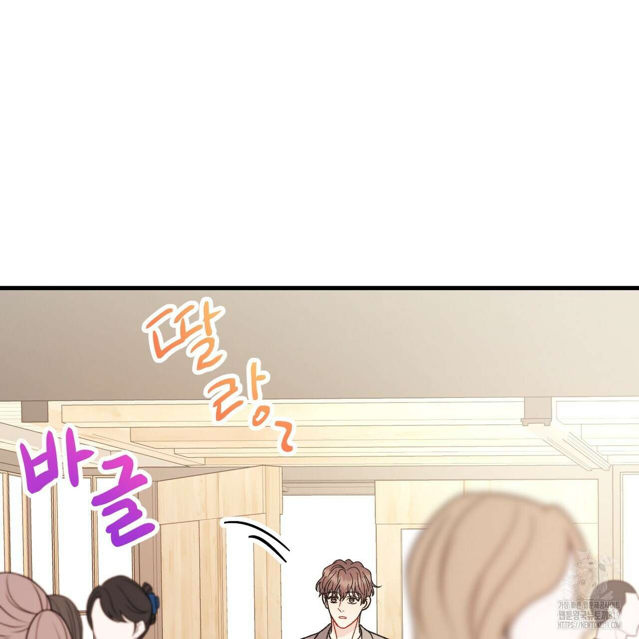 제 타입 아닌데요? 24화 31