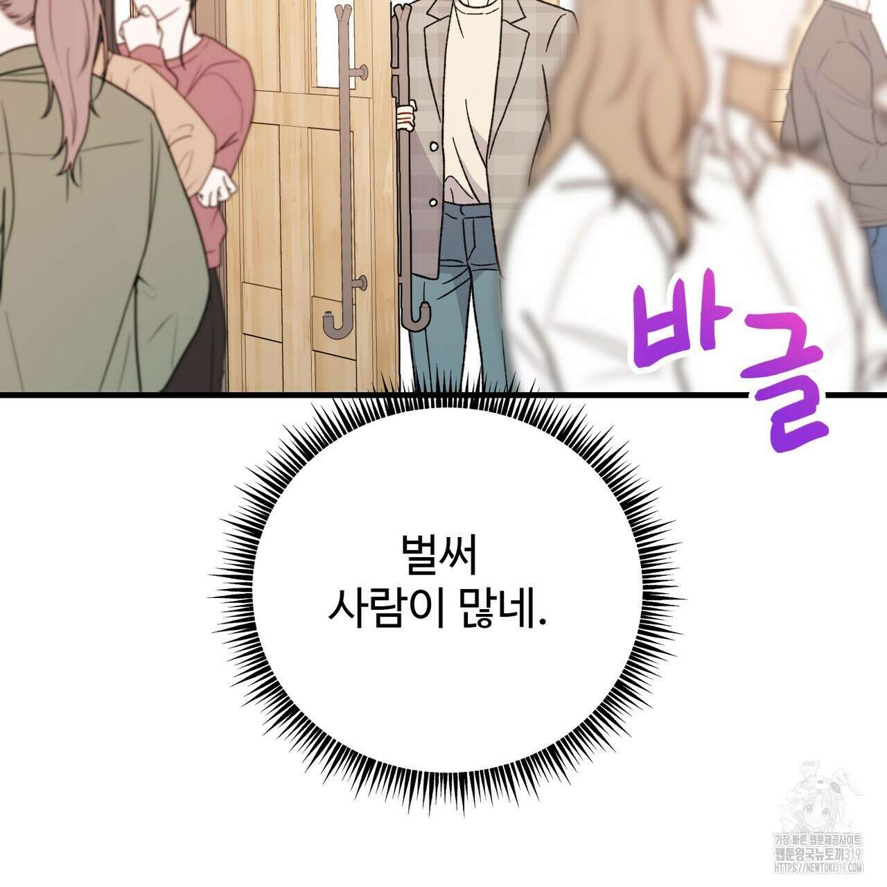 제 타입 아닌데요? 24화 32