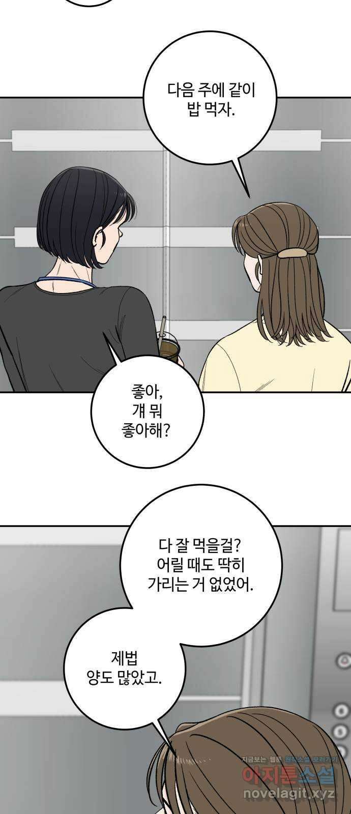 이웃집 연하 7화 7