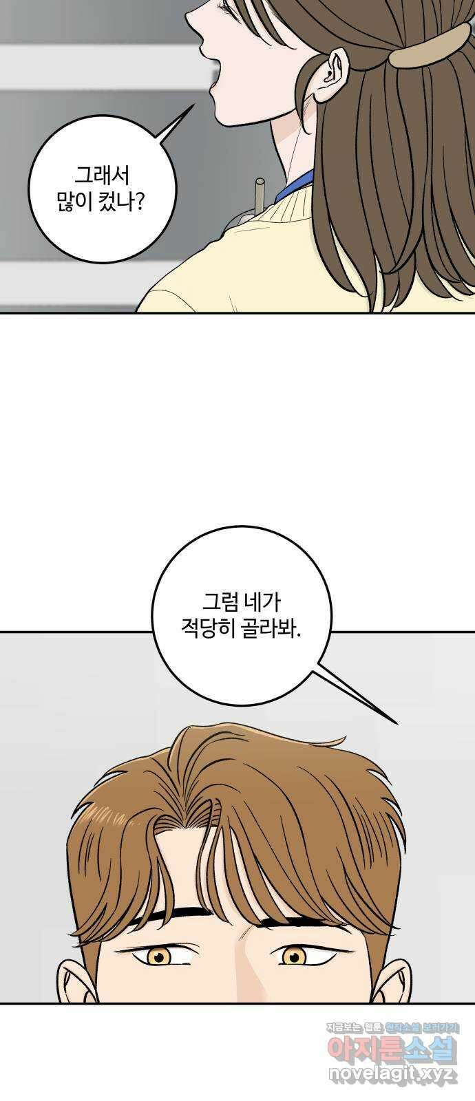 이웃집 연하 7화 8