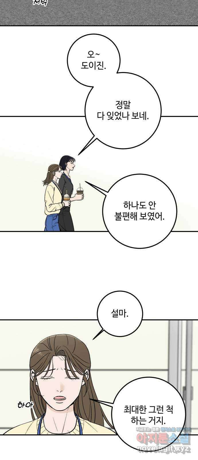 이웃집 연하 7화 11