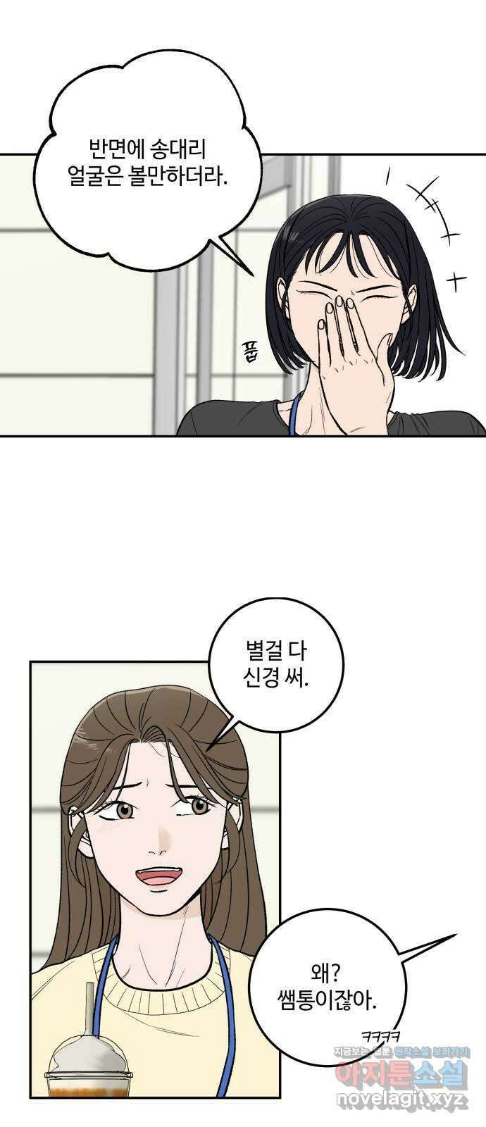 이웃집 연하 7화 12