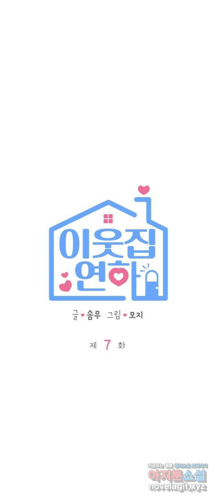 이웃집 연하 7화 14