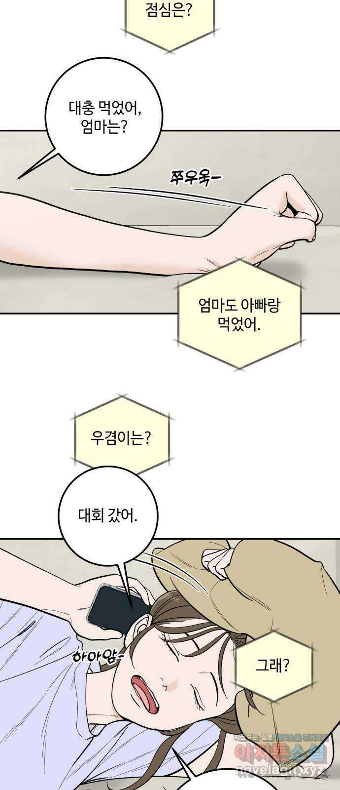 이웃집 연하 7화 17