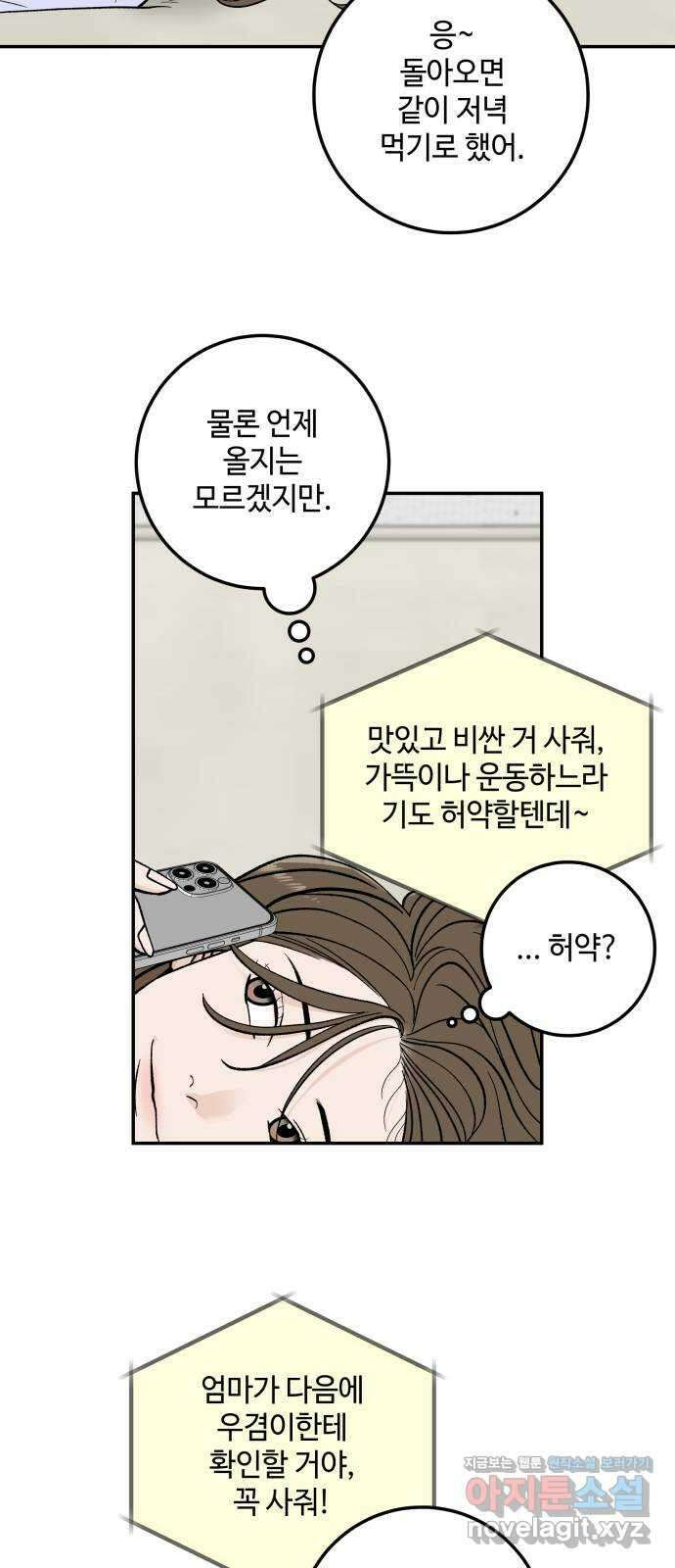 이웃집 연하 7화 18