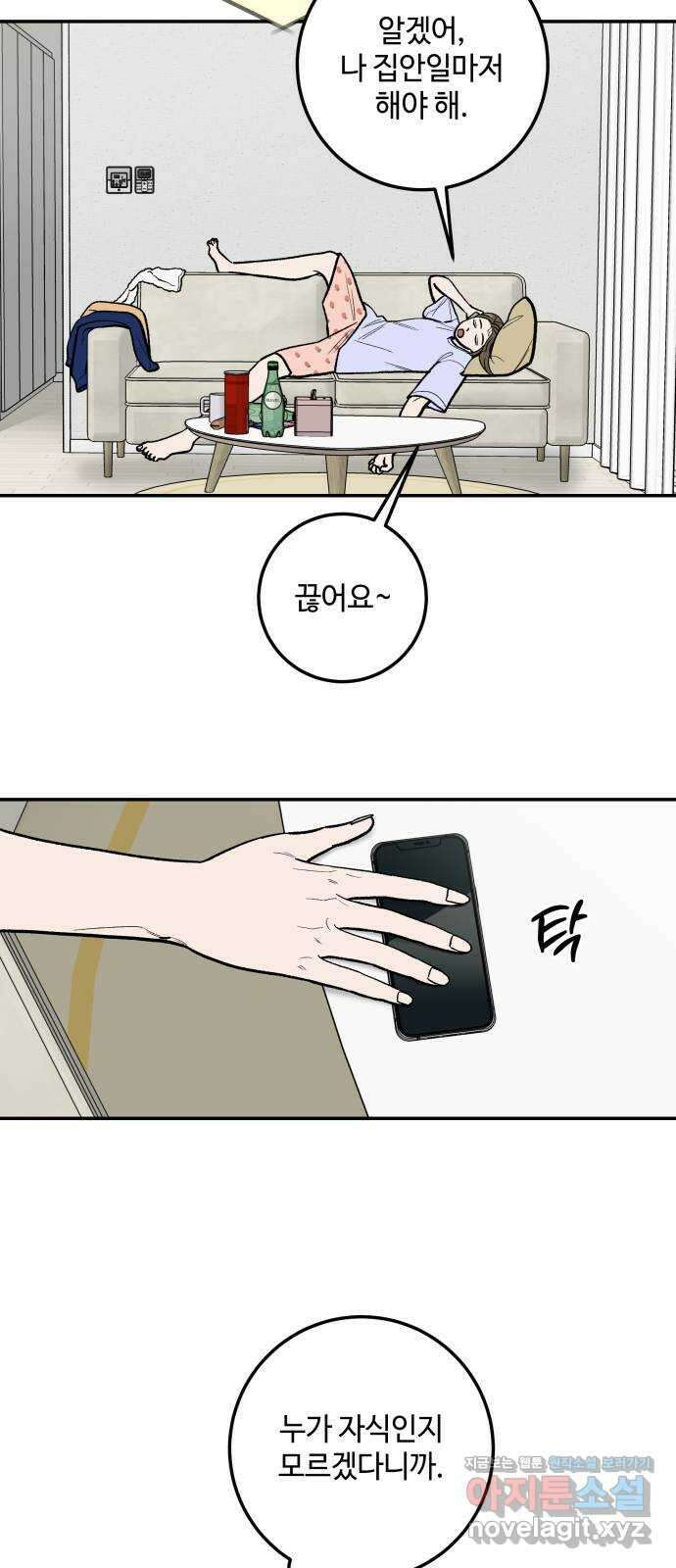 이웃집 연하 7화 19
