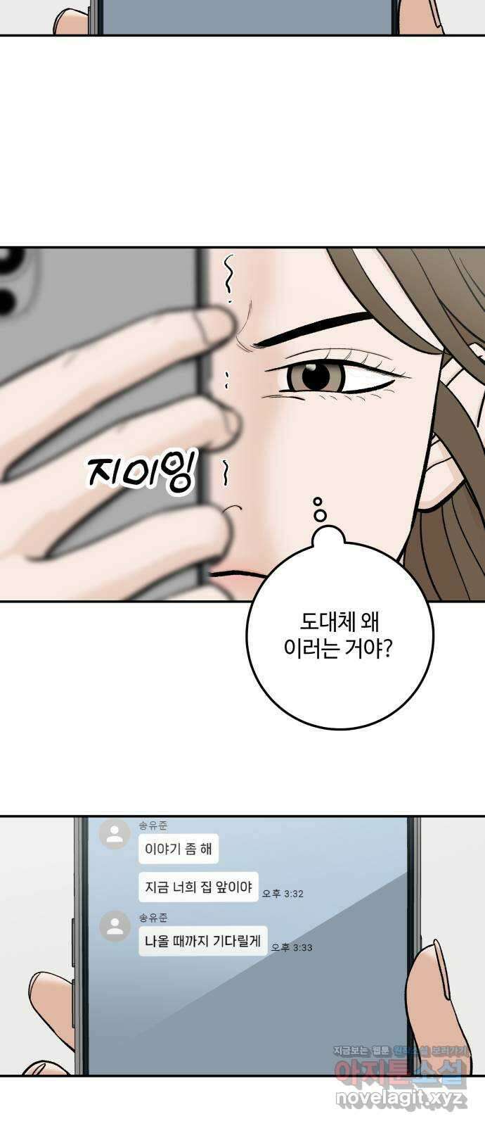 이웃집 연하 7화 21