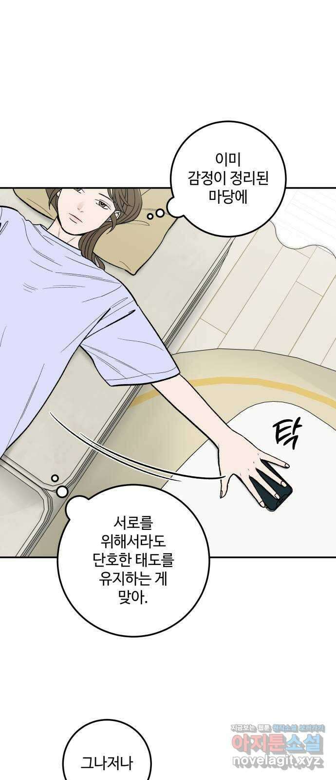 이웃집 연하 7화 22