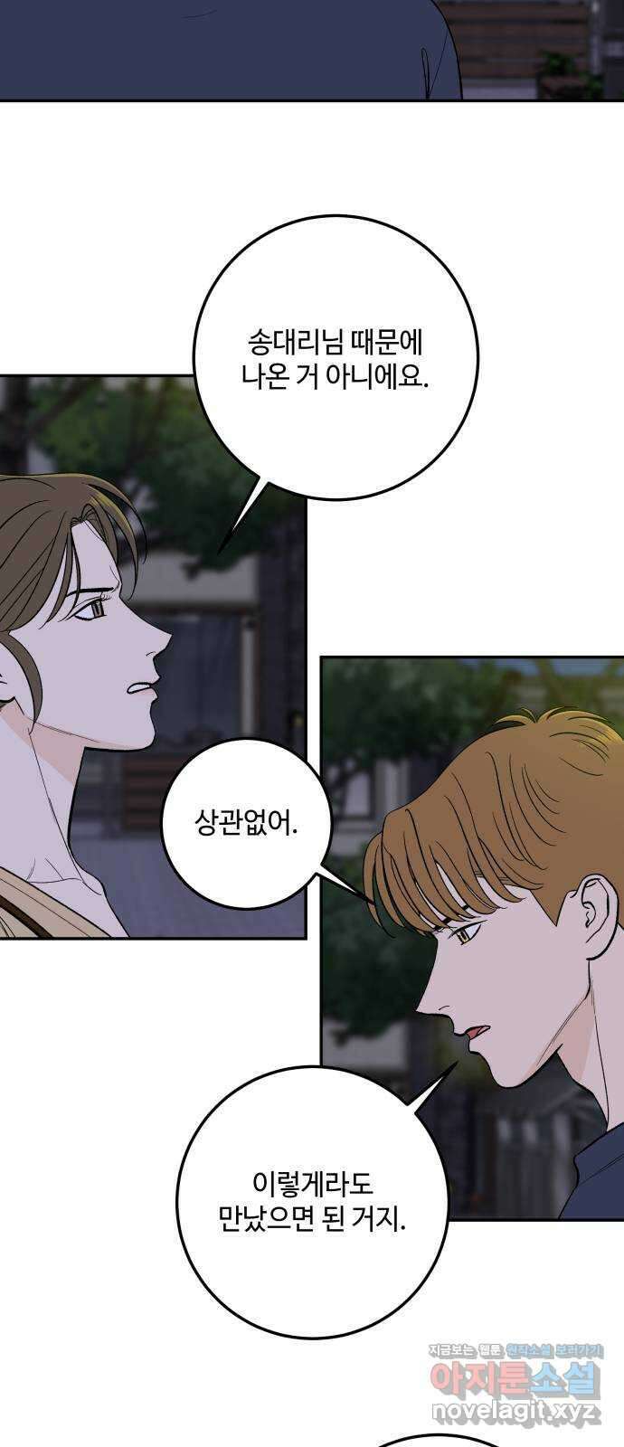 이웃집 연하 7화 31