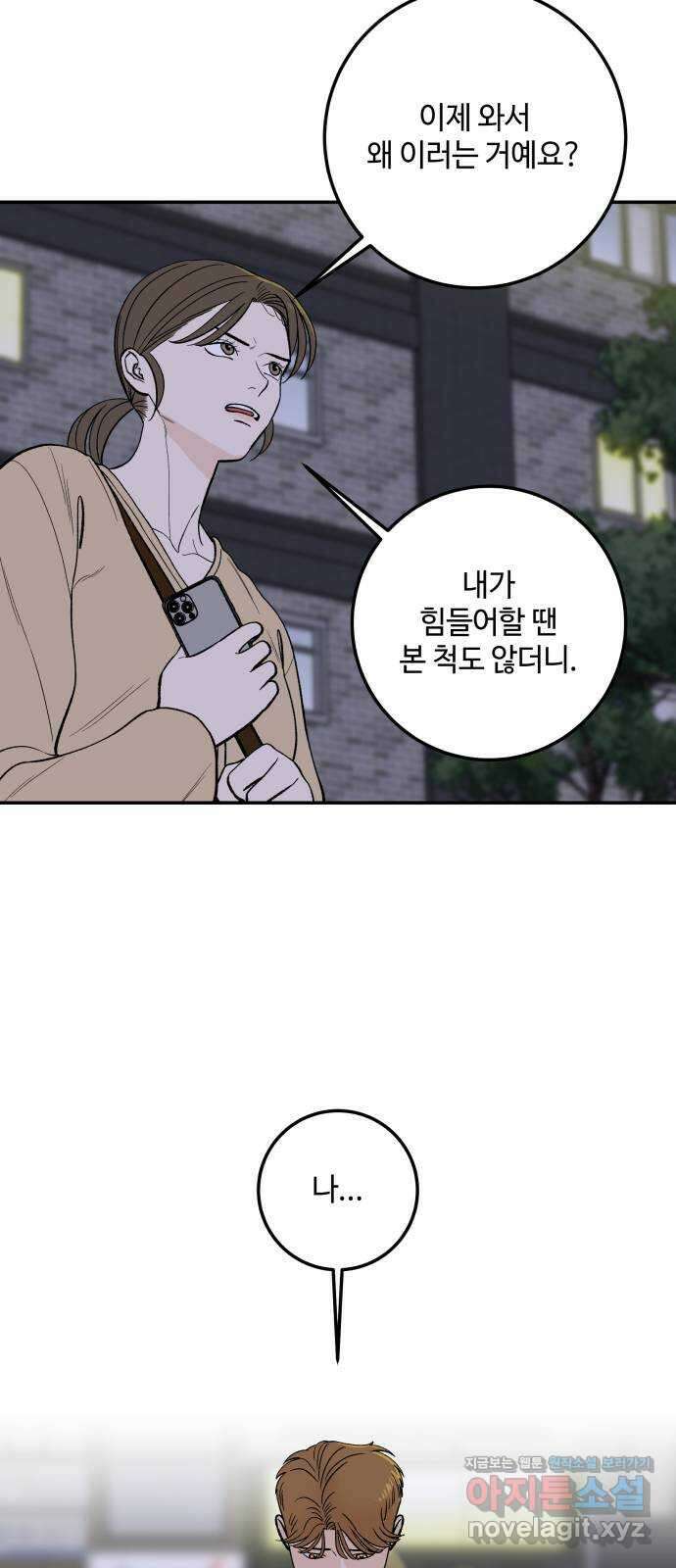 이웃집 연하 7화 32