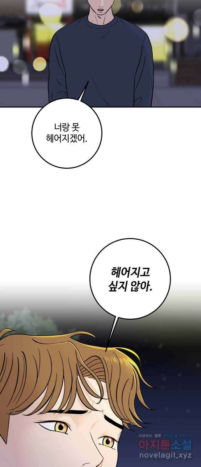 이웃집 연하 7화 33