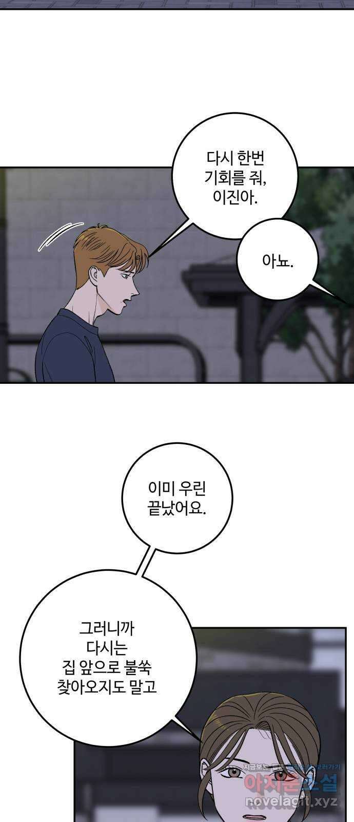 이웃집 연하 7화 35