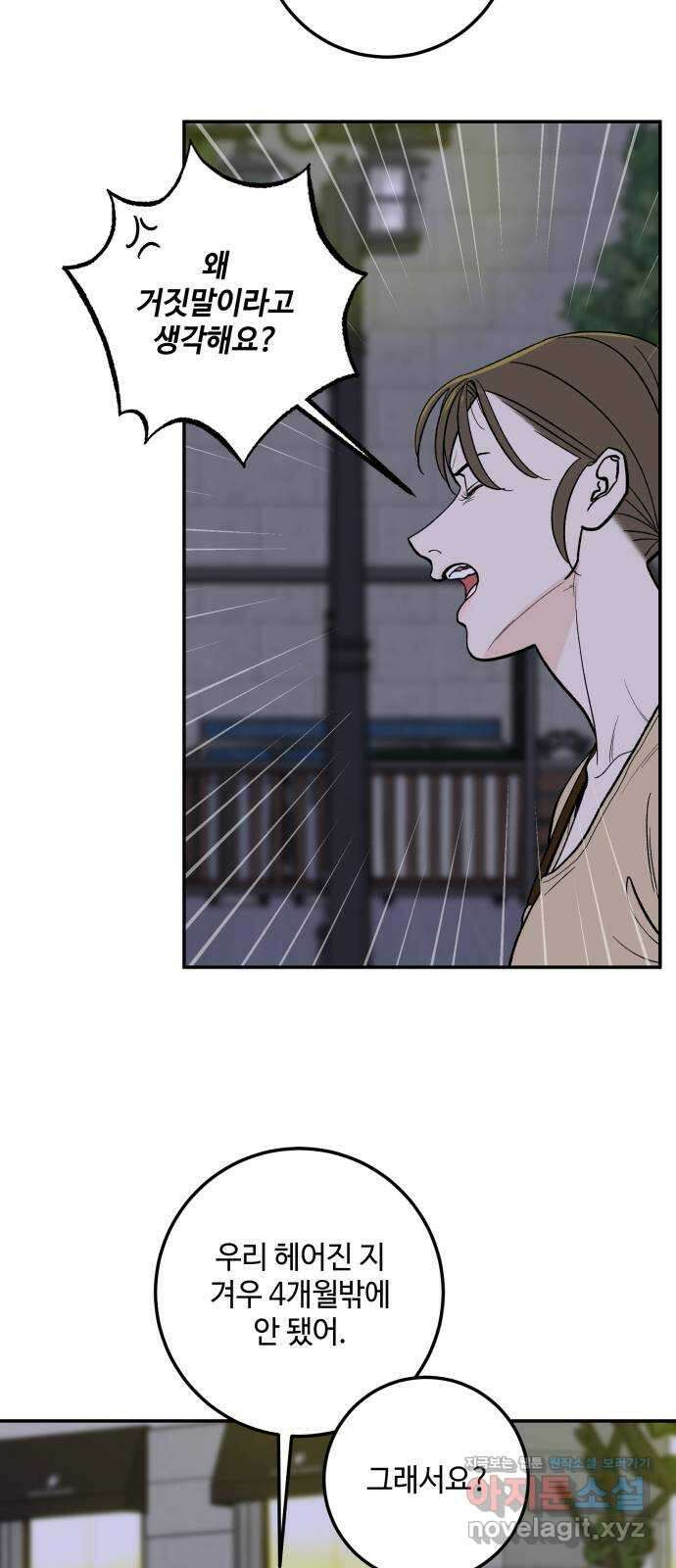 이웃집 연하 7화 46