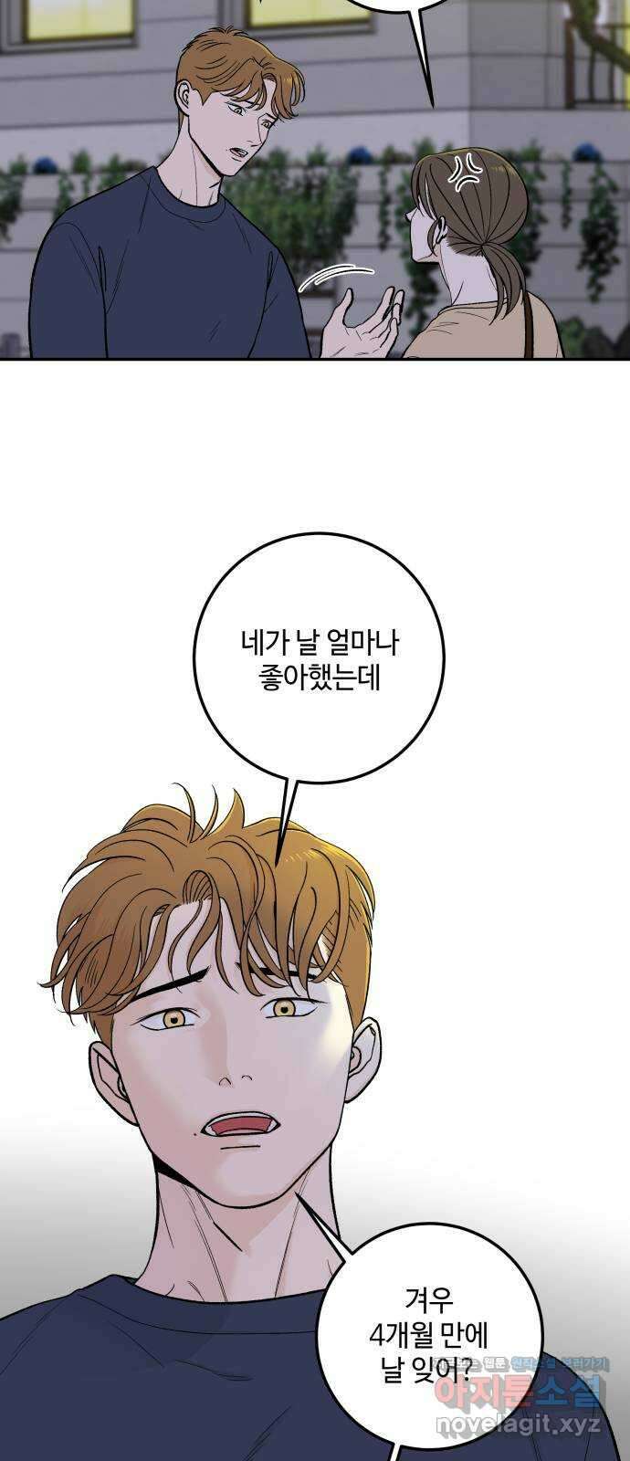 이웃집 연하 7화 47