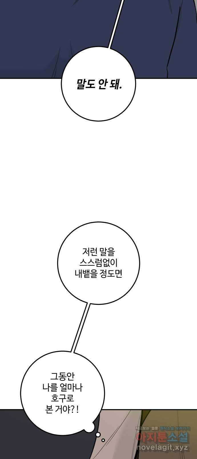 이웃집 연하 7화 48