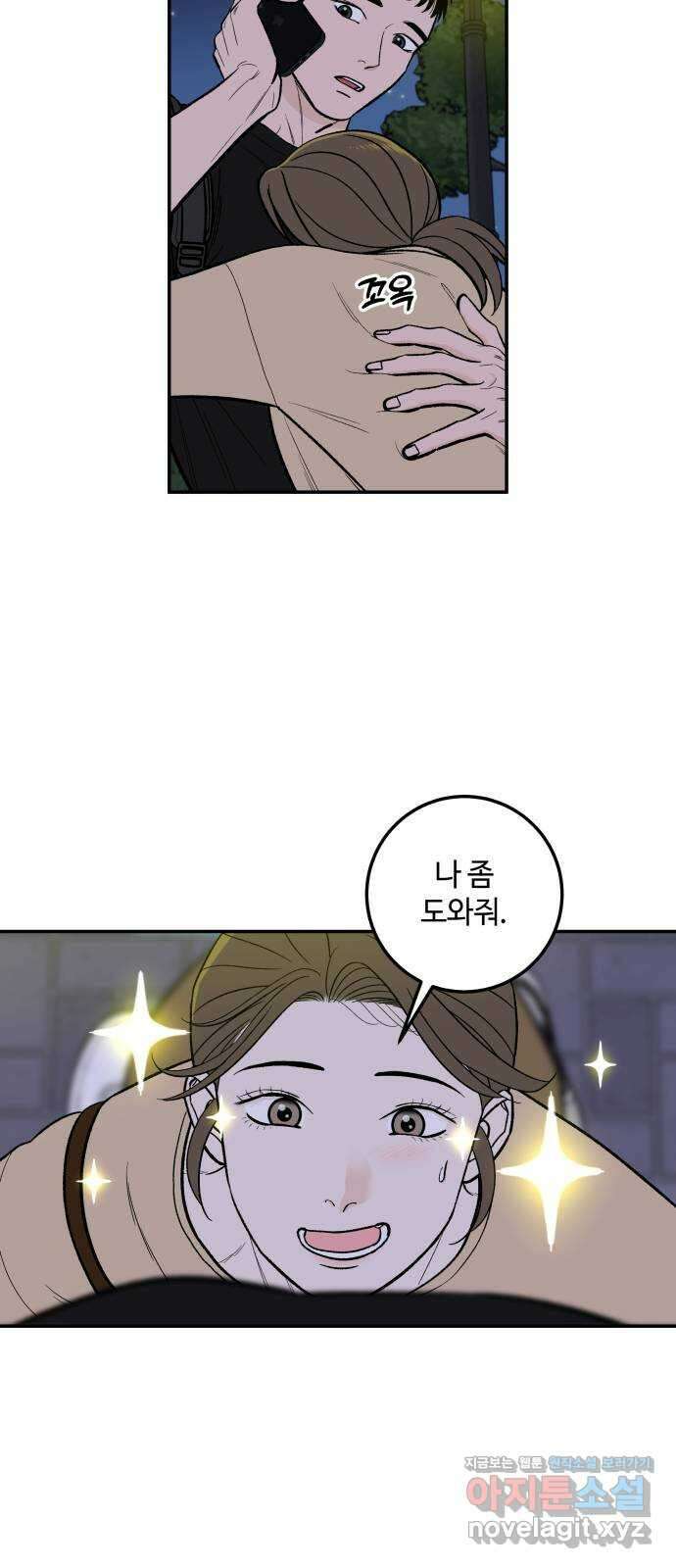 이웃집 연하 7화 55