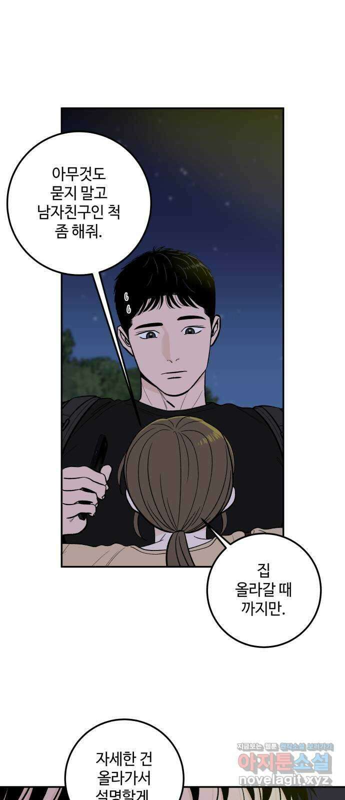 이웃집 연하 7화 56