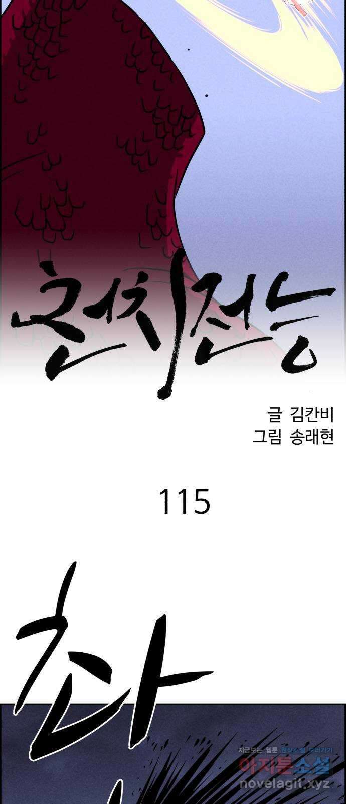 천치전능 115화 2