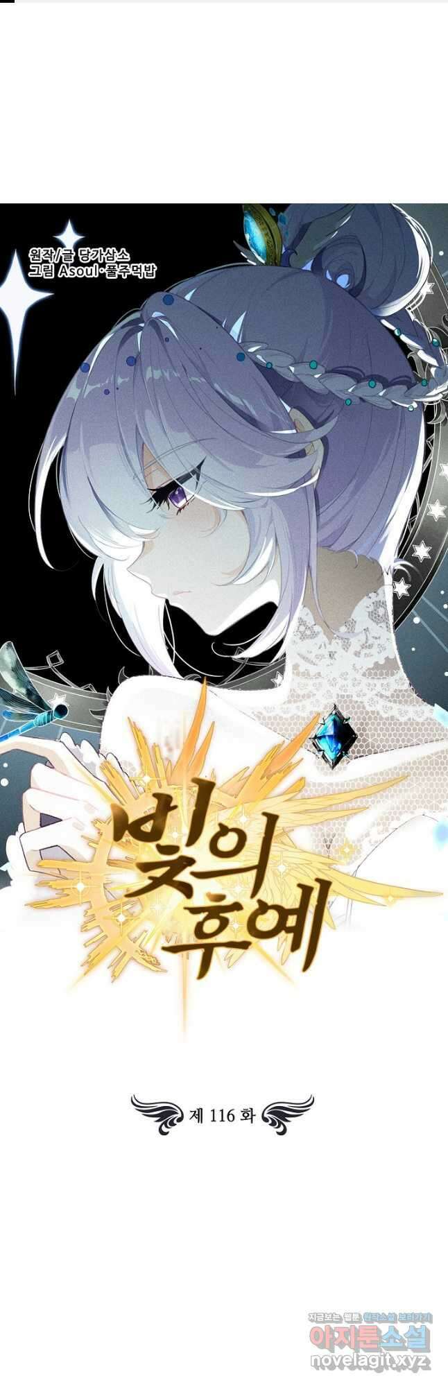 빛의 후예 116화 1
