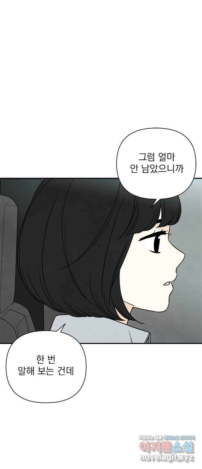 최고의 뿔소라 37화 1