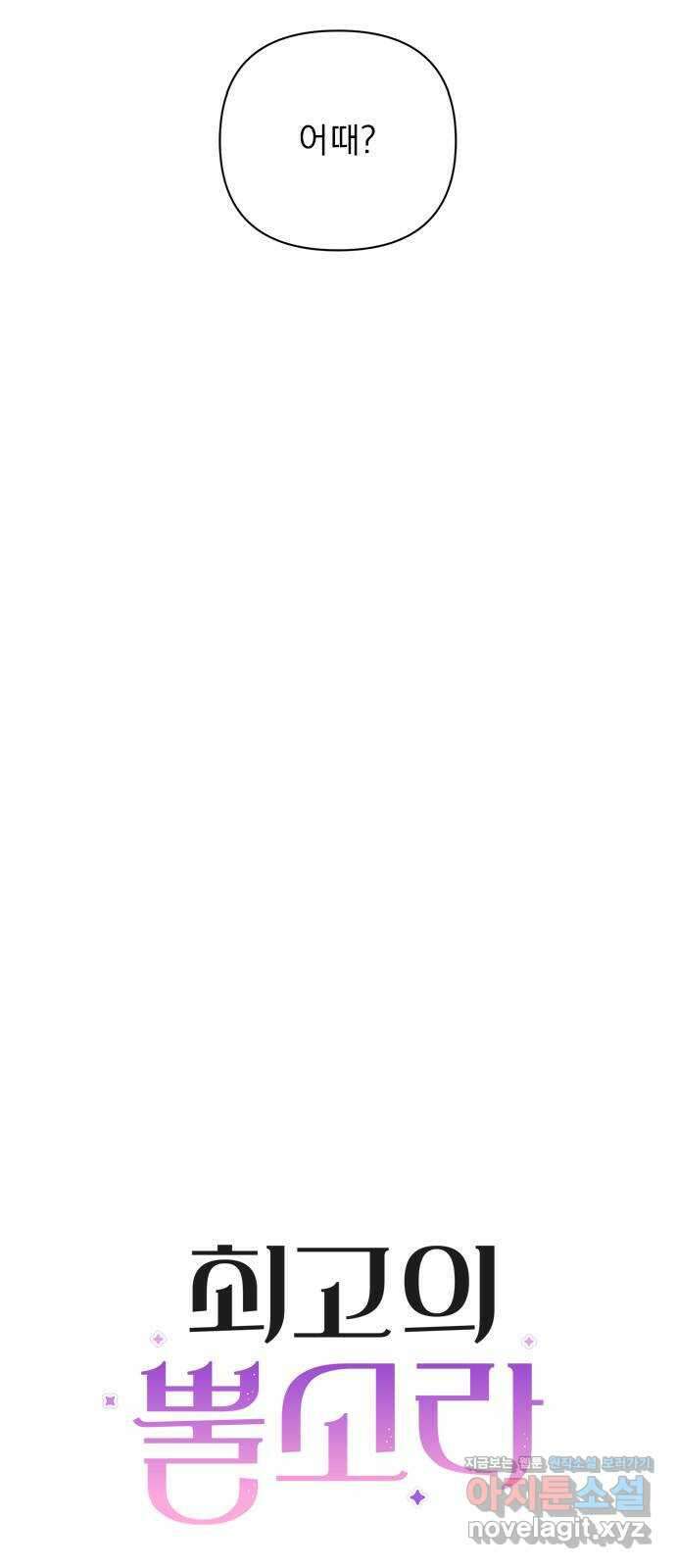 최고의 뿔소라 37화 3