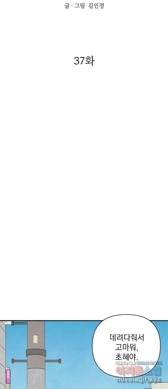 최고의 뿔소라 37화 4