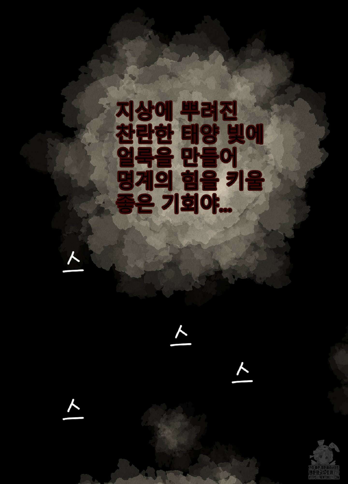 살맛 : 전생에 나라를 구했습니다 133화 4