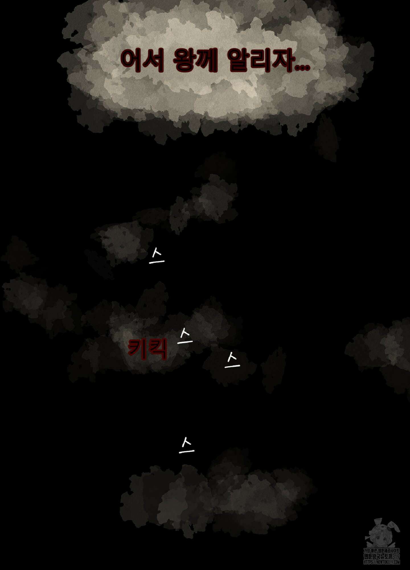 살맛 : 전생에 나라를 구했습니다 133화 5