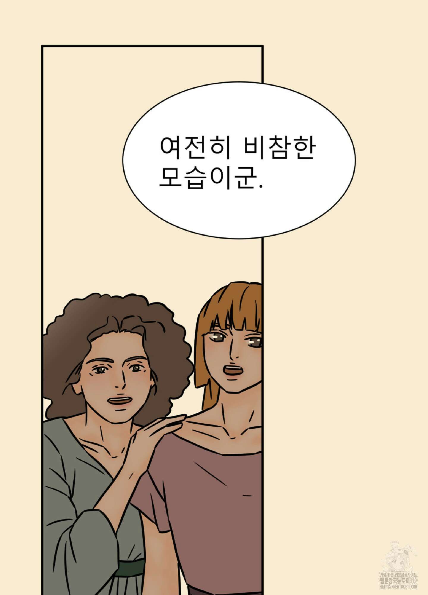 살맛 : 전생에 나라를 구했습니다 137화 4