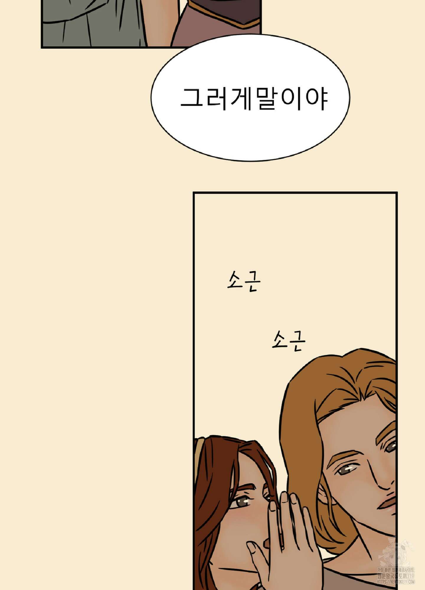 살맛 : 전생에 나라를 구했습니다 137화 5