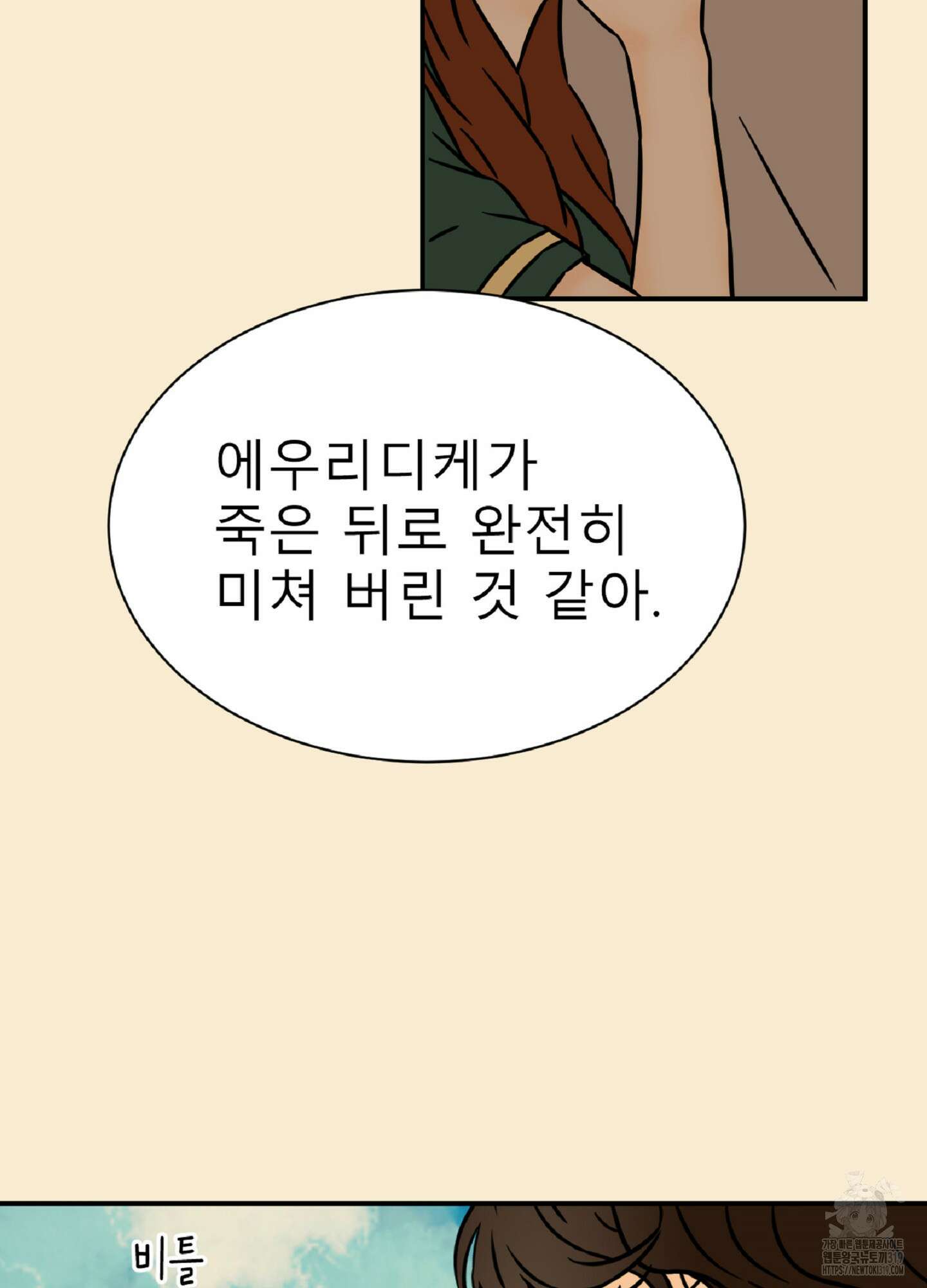 살맛 : 전생에 나라를 구했습니다 137화 6