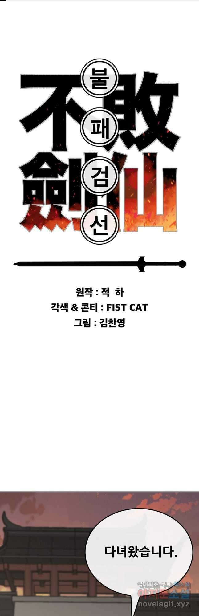 불패검선195화 1