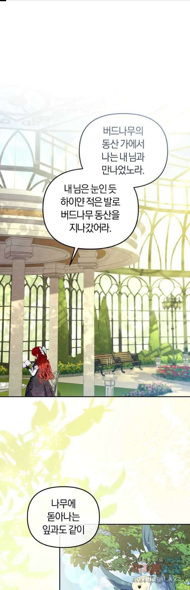 악당들에게 키워지는 중입니다 55화 1
