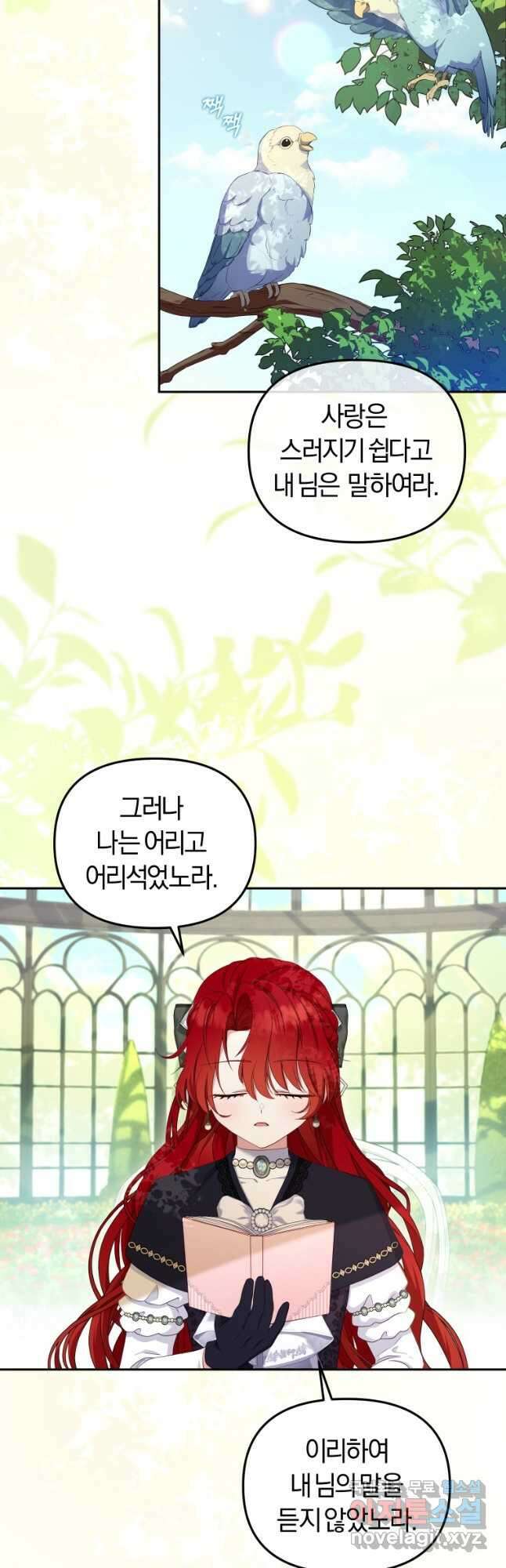 악당들에게 키워지는 중입니다 55화 2