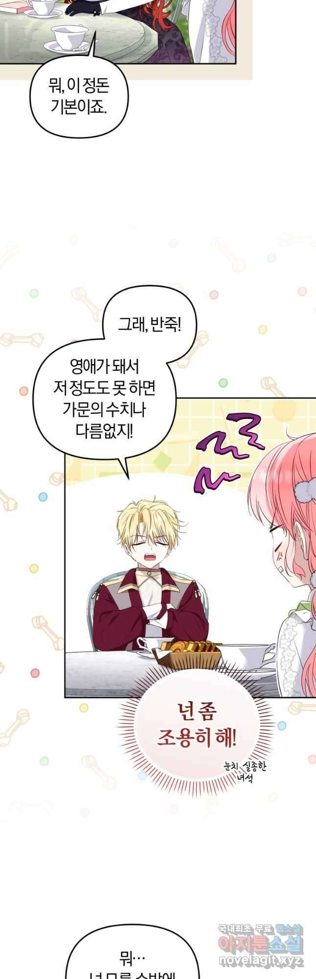 악당들에게 키워지는 중입니다 55화 4