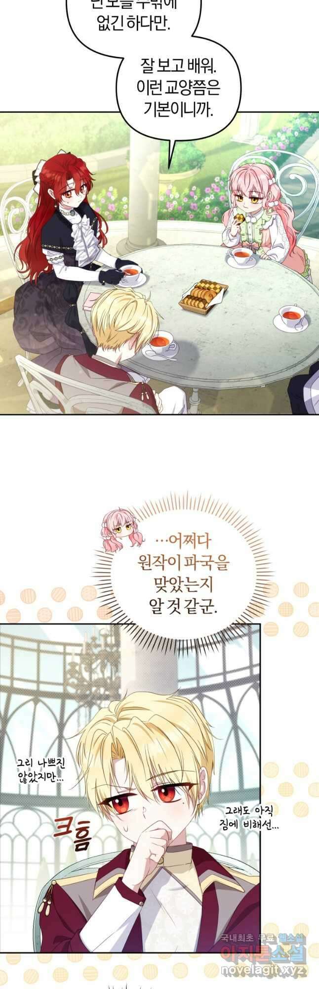 악당들에게 키워지는 중입니다 55화 5