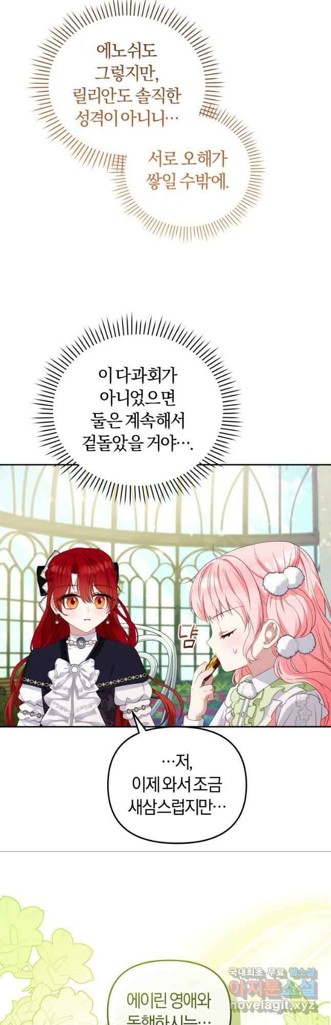 악당들에게 키워지는 중입니다 55화 6
