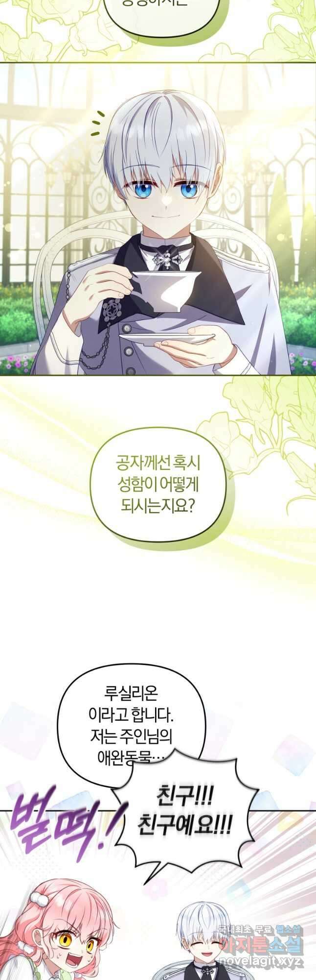 악당들에게 키워지는 중입니다 55화 7