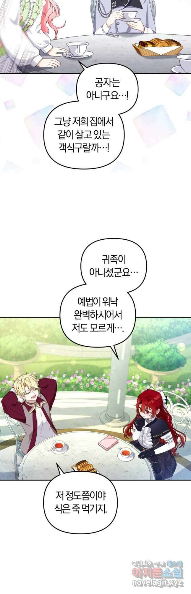 악당들에게 키워지는 중입니다 55화 8