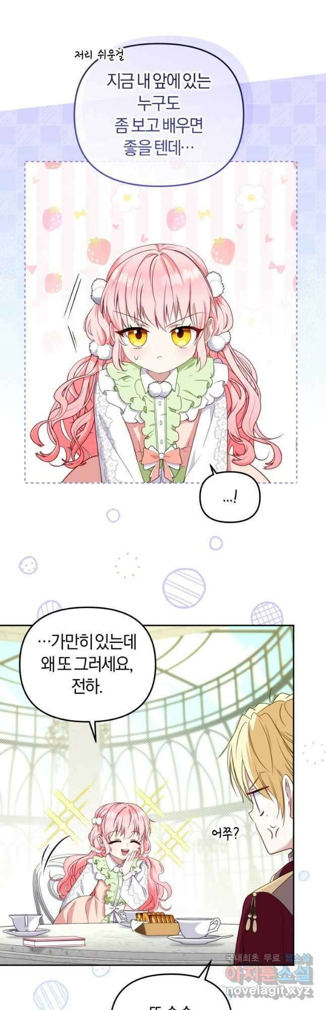 악당들에게 키워지는 중입니다 55화 9