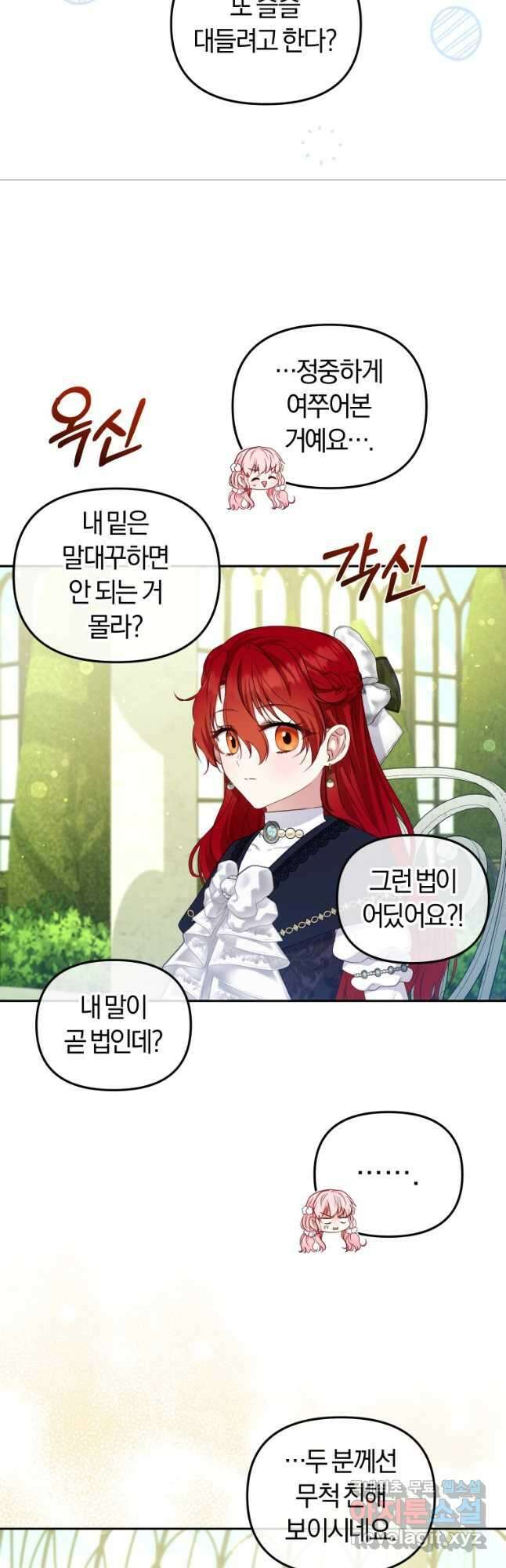 악당들에게 키워지는 중입니다 55화 10