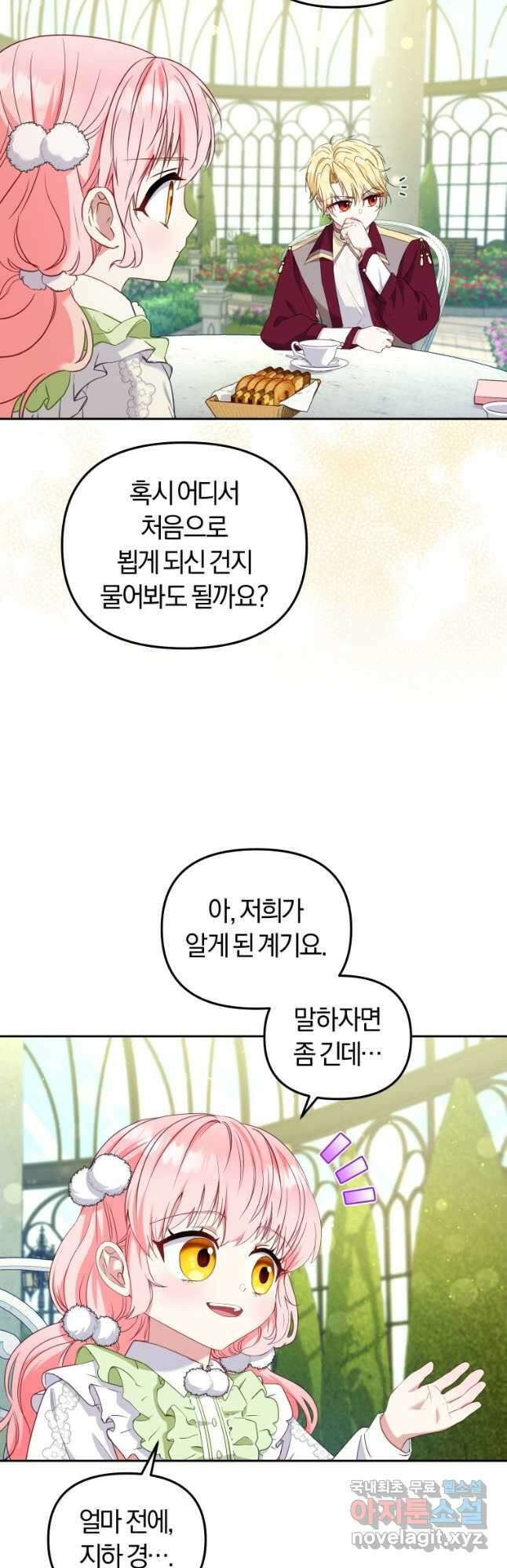 악당들에게 키워지는 중입니다 55화 11